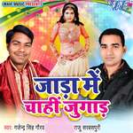 Jada Me Chahi Jugad Album Download
