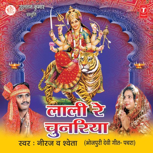 Lali Re Chunariya Neeraj MP3 Download
