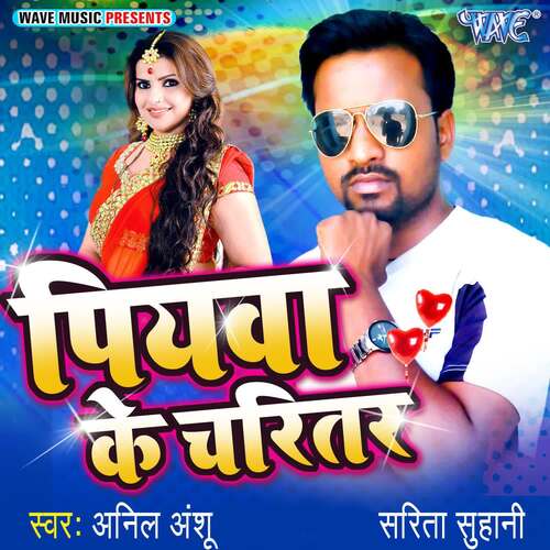 Piyawa Ke Charittar Anil Anshu MP3 Download