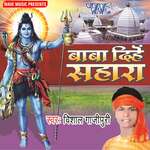 Baba Dihe Sahara Album Download