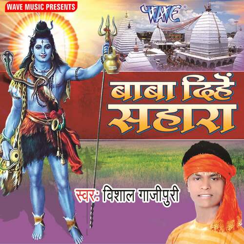 Baba Dihe Sahara Vishal Gazipuri MP3 Download