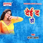 Dei Da Ho Album Download