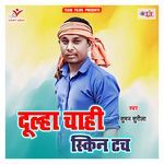 Dulha Chahi Skin Touch Album Download