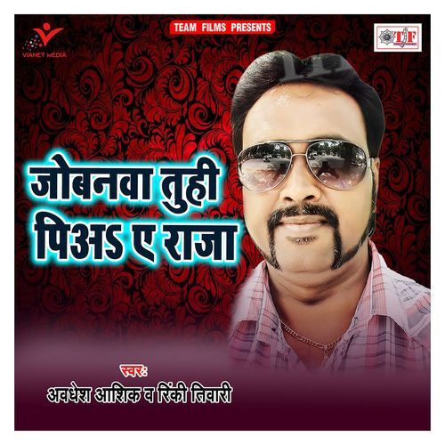 Jobanwa Tuhi Piya a Raja Rinki Tiwari MP3 Download