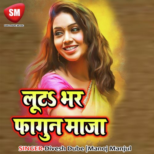 Loota Bhar Phagun Maja Manoj Manjul MP3 Download