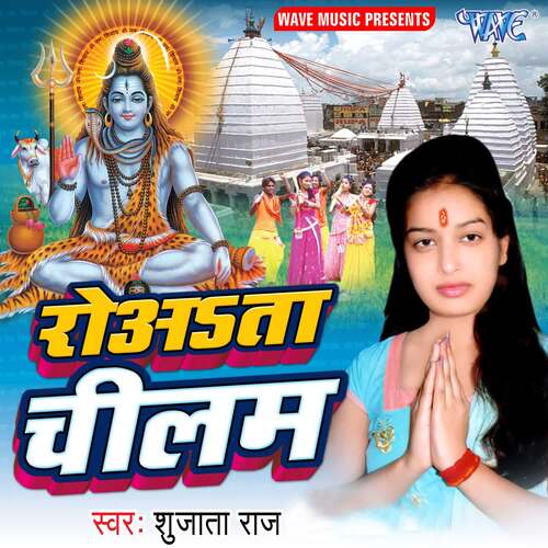 Rowata Chilam Sujata Raj MP3 Download