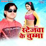 Stagewa Ke Chumma Album Download