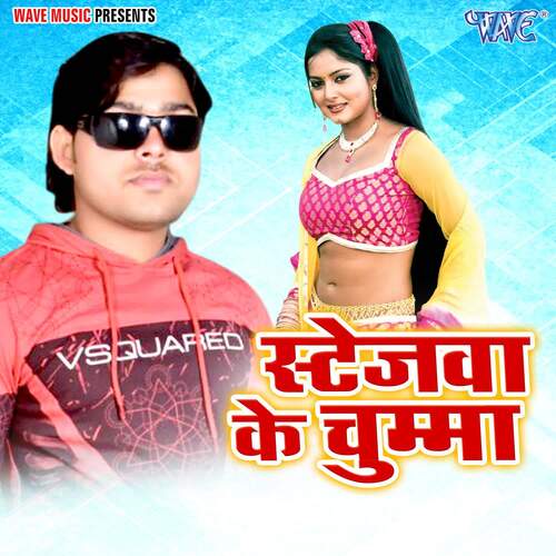 Stagewa Ke Chumma Mukesh Giri MP3 Download