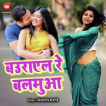 Baurael Re Balamua - Dharmendra Deewana Song Download