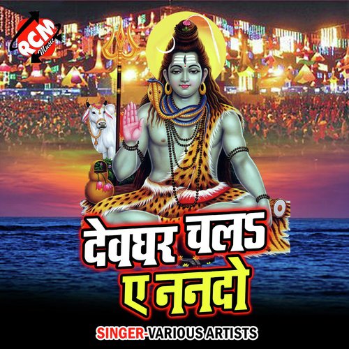 Dev Ghar Chala A Nando (Kanwar Bhajan) Rubi Kasodhan MP3 Download