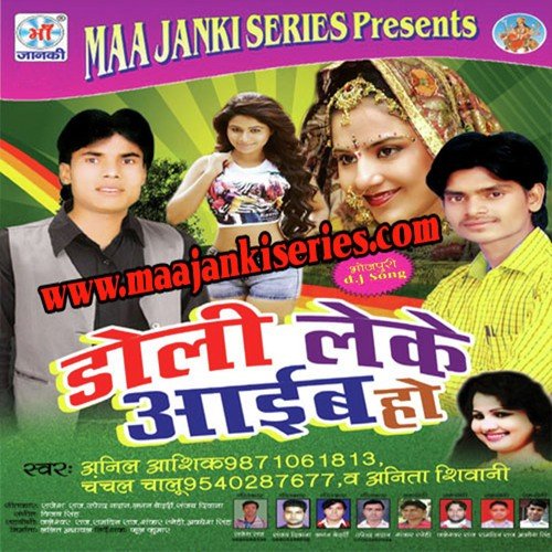 Doli Leke Aaib Ho Anil Aashiq MP3 Download