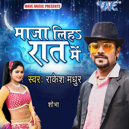 Maza Liha Raat Me Rakesh Pathak MP3 Download