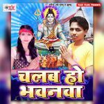 Chalab Ho Bhawanwa Album Download