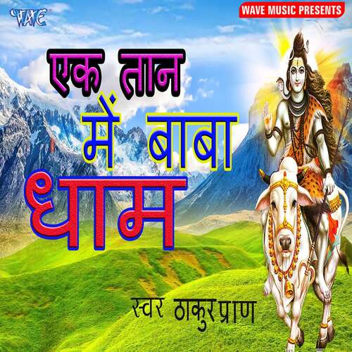 Ek Taan Me Baba Dhaam Thakur Pran MP3 Download