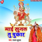 Maai Sun La Tu Pukar - Rajan Kumar Song Download