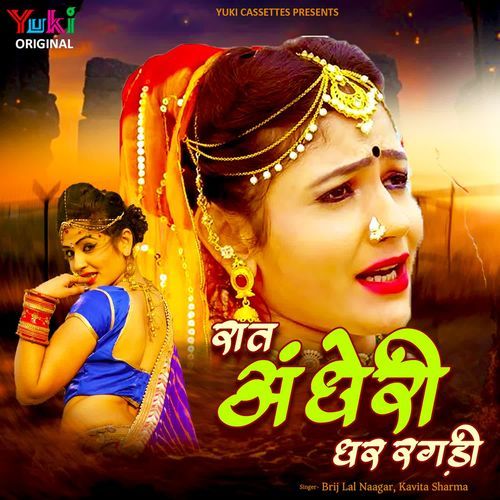 Raat Andheri Dhar Ragdi Brij Lal Naagar MP3 Download