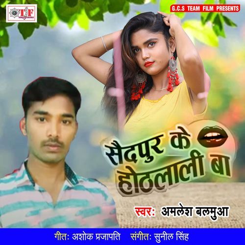 Saidpur Ke Hothlali Ba Amlesh Balamua MP3 Download