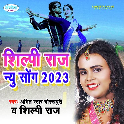 Shilpi Raj New Songs 2023 Amit Star Gorakhpuriya MP3 Download