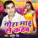 Tora Mayi Se Kahab Album Download