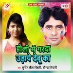 Holi Me Garda Udaye Debu Ka Album Download