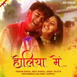 Holiya Mein - Reema Song Download