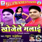 Khojele Malai Album Download