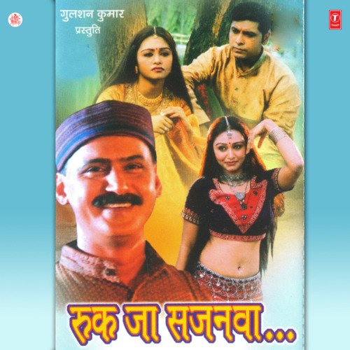 Ruk Ja Sajanwa Mrityunjay Singh MP3 Download