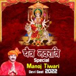 Chaitra Navratri Special Manoj Tiwari Devi Geet 2022 MP3 Download