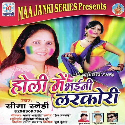 Holi Me Bhaini Larkori Seema Sanehi MP3 Download
