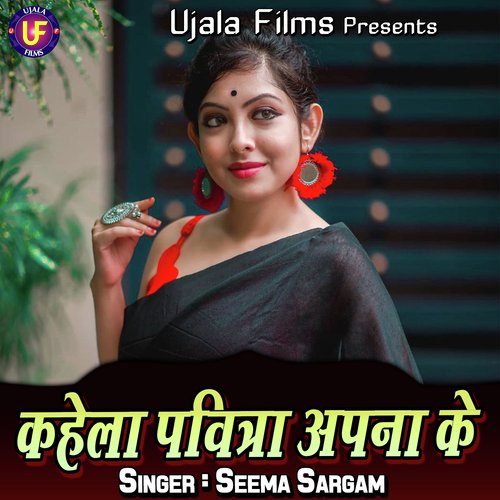 Kahela Pavitra Apna Ke Seema Sargam MP3 Download
