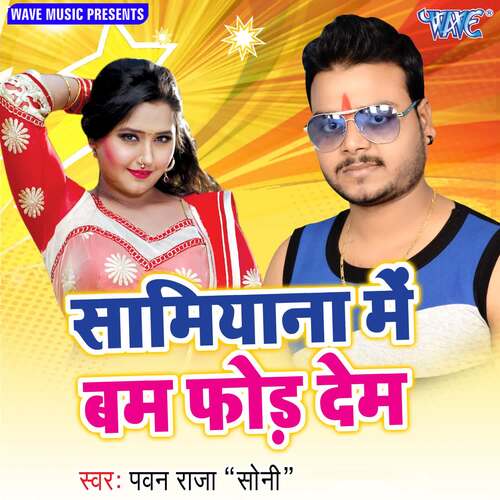 Samiyana Me Bom Fod Dem Pawan Raj Soni MP3 Download