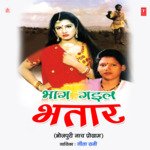 Bhaag Gail Bhataar Album Download
