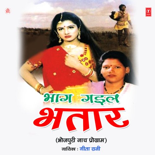 Bhaag Gail Bhataar Geeta Rani MP3 Download