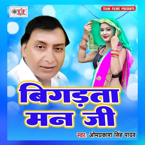 Bigadata Man Ji Omprakash Singh Yadav MP3 Download