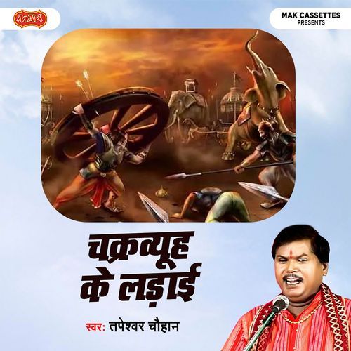Chakrview Ke Ladae Tapeshvar Chauhan MP3 Download