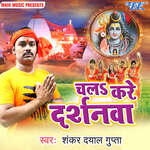 Chala Kare Darshanwa - Shankar Dayal Gupta Song Download
