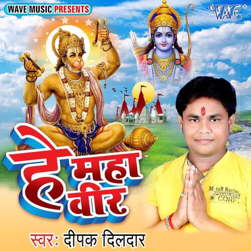 Hey Mahaveer Deepak Dildar MP3 Download
