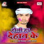 Holi Ha Dehat Ke Album Download