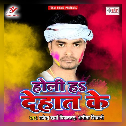 Holi Ha Dehat Ke Anita Shivani MP3 Download