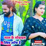 Maal Ke Mobile Switch Off Hai Album Download