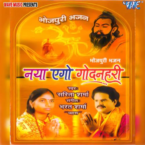 Naya Ego Godanhari Sarita Sharma MP3 Download