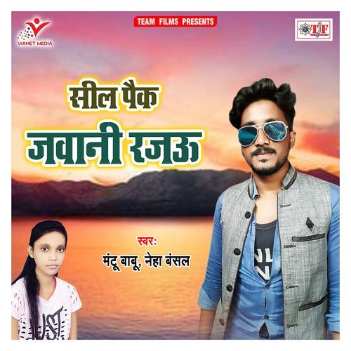 Sil Pack Jawani Rajau Mantu Babu MP3 Download