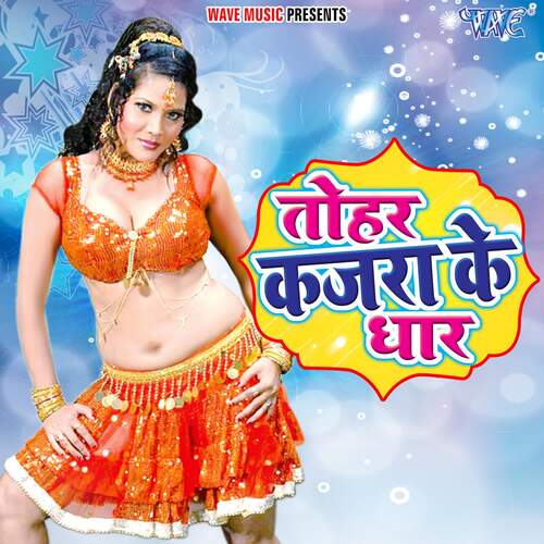 Tohar Kajara Ke Dhar Geetika MP3 Download