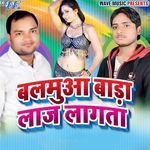 Balamua Bada Laaj Lagata Album Download
