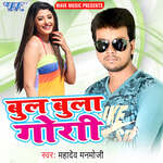Bul Bula Gori Album Download