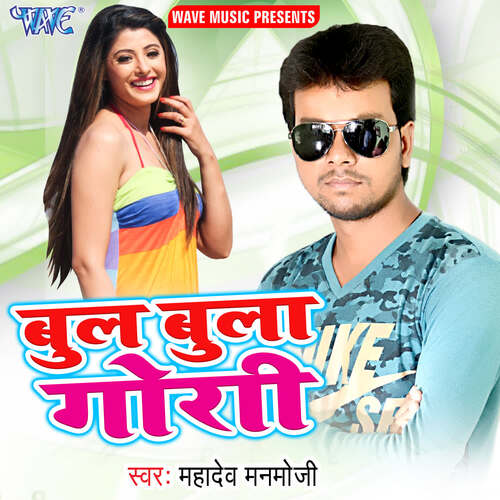 Bul Bula Gori Mahadev Manmouji MP3 Download