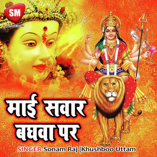 Maai Sawar Baghwa Par Sonam Raj MP3 Download