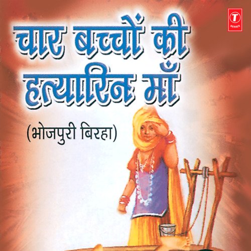 Chaar Bachchon Ki Hatyarin Maa Deepak Singh MP3 Download