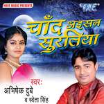 Chand Aisan Suratiya - Shweta Singh Song Download