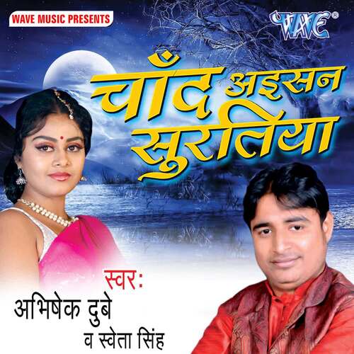 Chand Aisan Suratiya Abhisekh Dubey MP3 Download